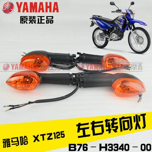 建设雅马哈 JYM125-9 XTZ125 原装转向灯转灯刹车灯转弯灯原厂