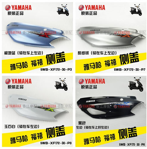 林海雅马哈 LYM100T-3-6 福喜100 原装 边盖 侧盖 外壳 边盖 原厂