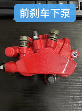 适用 泰国本田祖玛Zoomer-X110 SCOOPY-I110 前碟刹车 下泵 卡钳