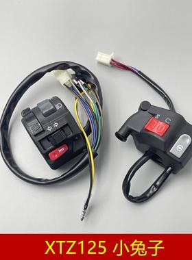 适用建设雅马哈 JYM125-9 XTZ125小兔子喇叭启动点火开关转向牛总