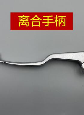 适用 珠峰凯越450RR ZF400GS-A新玩家性能版 离合手柄 手把 牛角