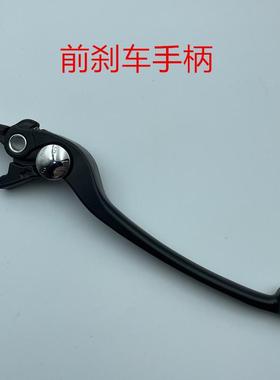 适用 豪爵铃木 DR300 XCR300 TR300 DR250 前刹车手柄 牛角 手把