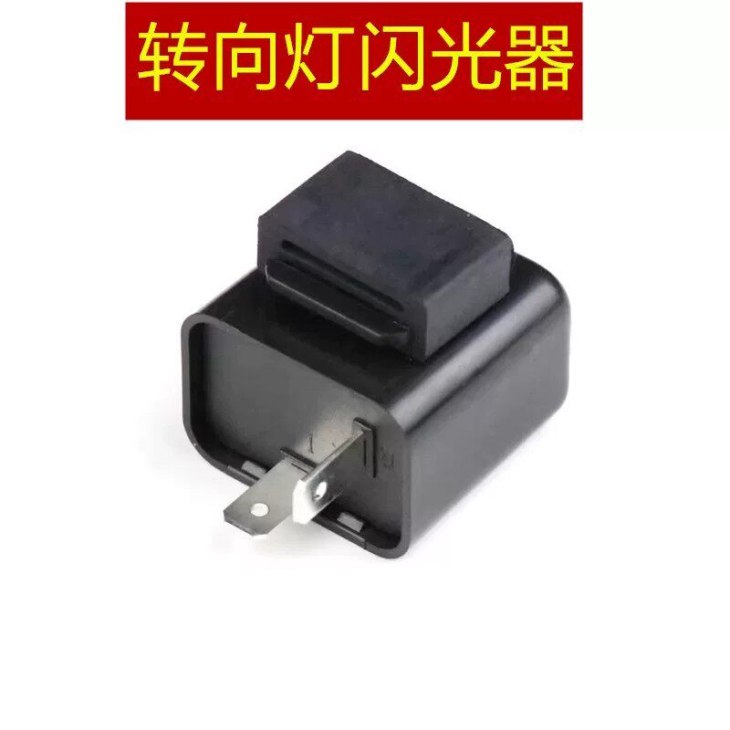 适用 银钢摩托车 迷你MINI 边三轮 怪兽 拿铁 铁拳 转向灯闪光器