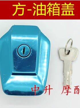 建设雅马哈劲豹劲虎油箱盖