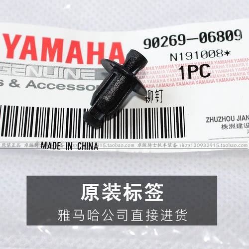雅马哈NMAX155R15外壳膨胀螺丝