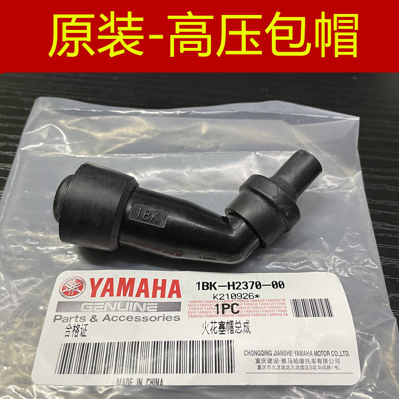 雅马哈 飞致250 天剑王250 劲龙250 原装 高压包帽火花塞帽盖原厂