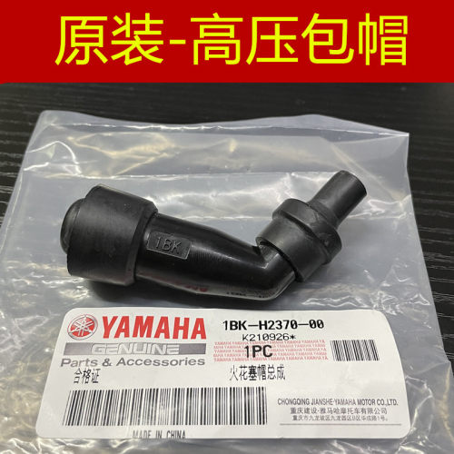 建设雅马哈JYM125天剑YBR天戟劲傲天俊原装火花塞帽火嘴高压包帽 - 封面