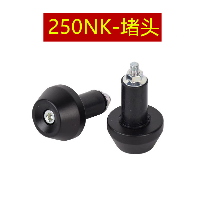 适用春风摩托车250NK平衡块450SR 650手把管堵头狒狒防摔头把手塞