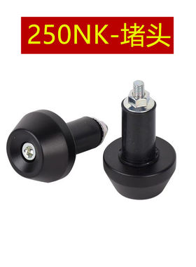 适用春风摩托车250NK平衡块450SR 650手把管堵头狒狒防摔头把手塞