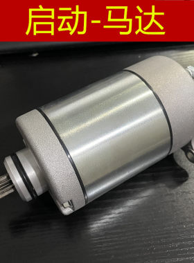 适用 春风摩托车 250NK 250SR 飞鹰R25 CF250 启动 马达 电机碳刷