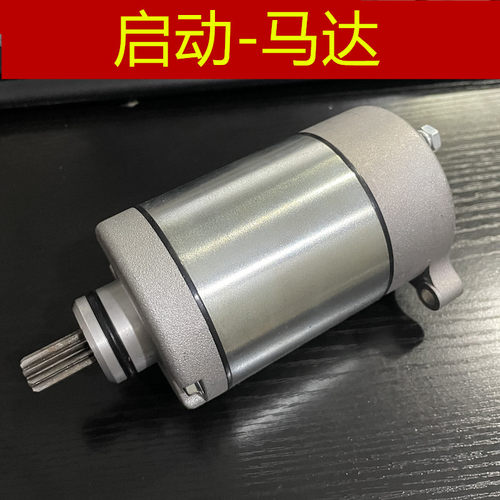 适用 春风摩托车 250NK 250SR 飞鹰R25 CF250 启动 马达 电机碳刷