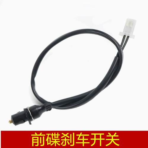 雅马哈 魔术师250 XG250 XT225 XT250X TTR250 前刹车开关 断电