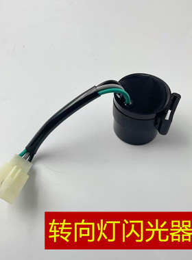 适用 力帆摩托车 KPV150 KPT200 KPM200 KP250-3R 转向灯闪光器