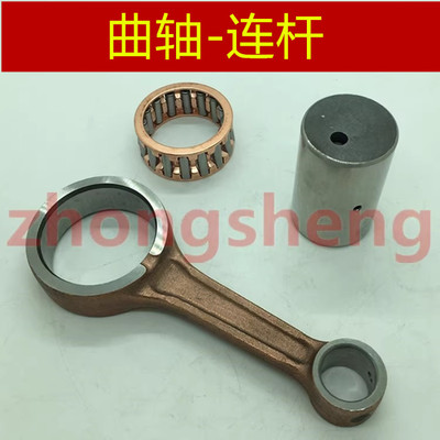 适用 建设雅马哈 劲豹150 SRZ150 劲虎150 SR150 爱将 曲轴 连杆