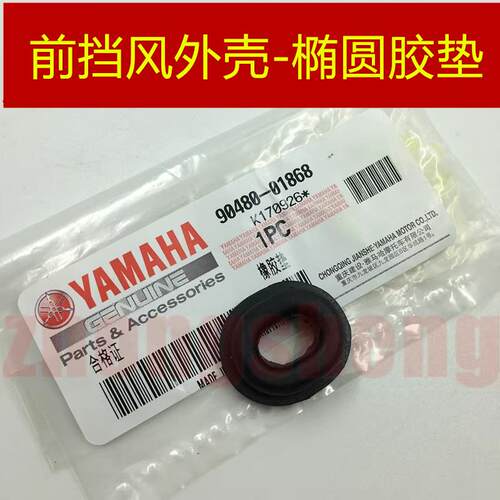 YAMAHA 雅马哈摩托车 XMAX300 前挡风外壳固定胶垫 橡胶垫圈 皮垫