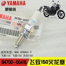 飞致150 火嘴原厂 原装 YS150 天剑150 飞致125 火花塞 建设雅马哈