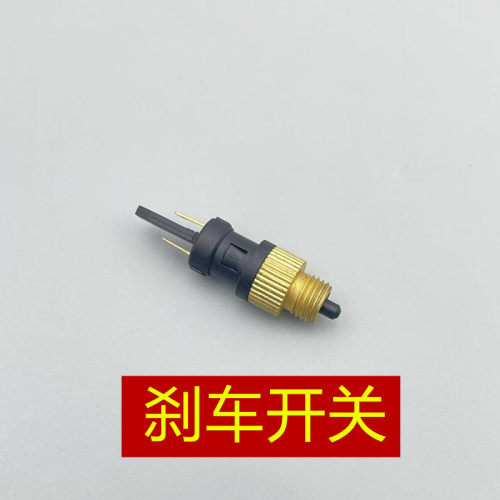 适用 大阳VRS125T-20 VPS125T-21 VRF150T-39 前后断电 刹车开关
