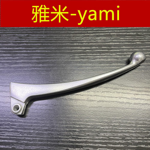宗申雅米yami刹车手柄牛角手把