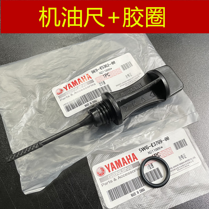 雅马哈福喜125机油尺盖塞原厂
