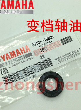 建设雅马哈 JYM1125-9 XTZ125 原装变档轴油封入换挡轴油封原厂