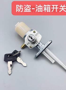 适用 建设雅马哈摩托 劲豹150 劲虎150 劲龙250 油箱开关 油开关