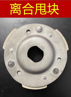 适用 标致 SF4 SF3 姜戈150 QP150T-2G/2C/3C/3G皮带轮离合皮甩块
