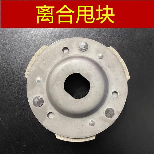 适用 天鹰摩托 TS150 TT150 TY150 TX150 离合器皮带轮离合皮甩块