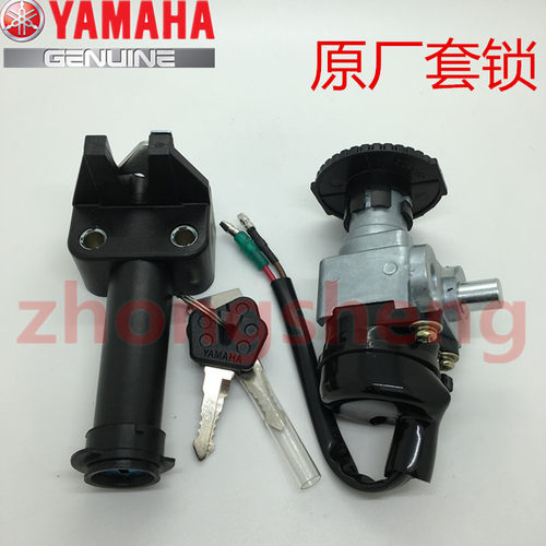 建设雅马哈JYM110-2 爱发 i8 U8 原装套锁开关锁车头电门锁原厂