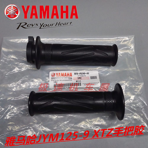 适用雅马哈越野原装胶套加油门胶