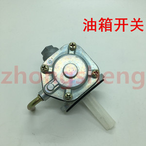 株洲雅马哈摩托 ZY125T-2A  凌鹰125老款巡鹰125 油开关 油箱开关