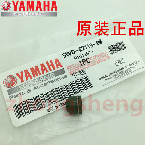 雅马哈丽鹰迅鹰原装气门油封原厂
