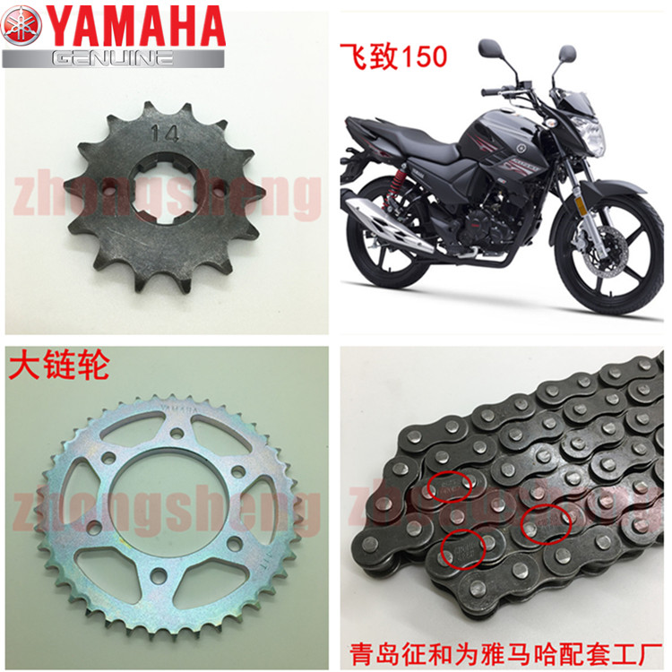 建设雅马哈摩托JYM150-5天剑150YS150飞致150原装套链三件套原厂