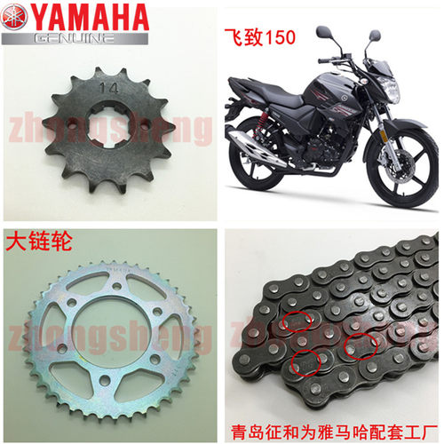 雅马哈天剑YBR飞致150原装套链厂