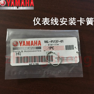雅马哈巧格JOG福逸丽鹰天剑YBR天戟原装里程线卡子仪表线卡簧卡扣