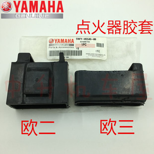 雅马哈福喜巧格JOG福逸鬼火RSZ迅鹰丽鹰点火器胶套皮套固定胶