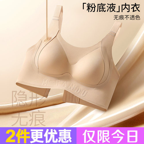 大胸显小无痕隐形上托收副乳文胸