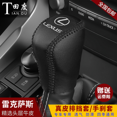 雷克萨斯NX真皮档把套新ES专用档位套RX300 GS IS LS LX RC排挡套