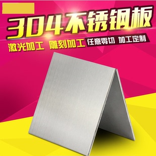 拉丝镜面 304 不锈钢板加工打孔 钣金折弯 201 激光切割 不锈钢板