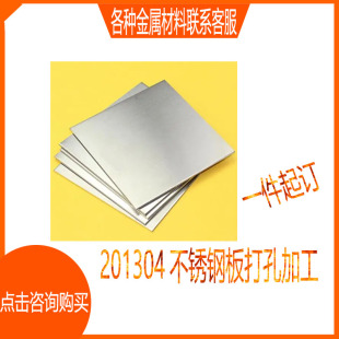 不锈钢板拉丝镜面不锈钢板加工打孔激光切割钣金折弯304焊接201