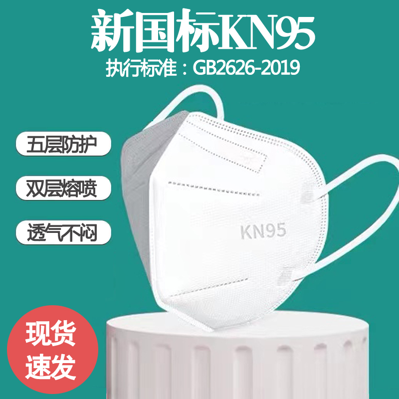 kn95五层防护立体双层熔喷