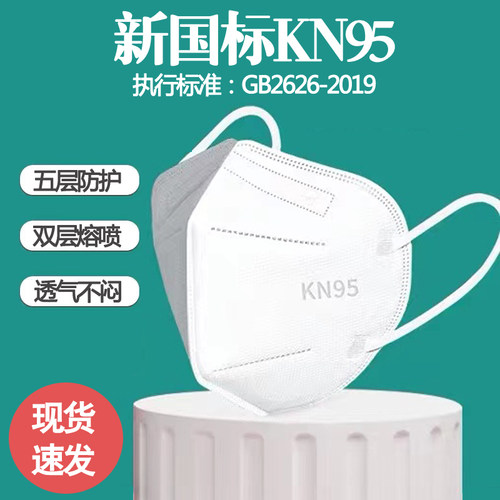 kn95五层防护立体双层熔喷