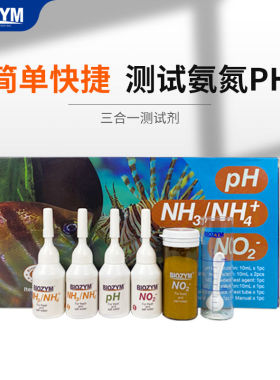 百因美亚硝酸盐测试剂PH/NO2-/NH3淡海水鱼缸质氨氮阿摩尼亚检测