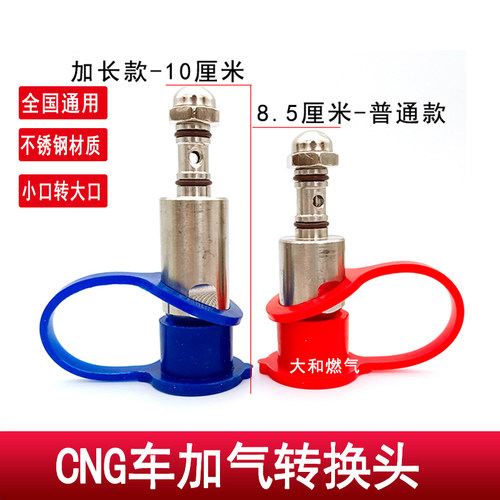 CNG天然气加气转换头 快充头加气站小头转大头不锈钢加气嘴带胶帽