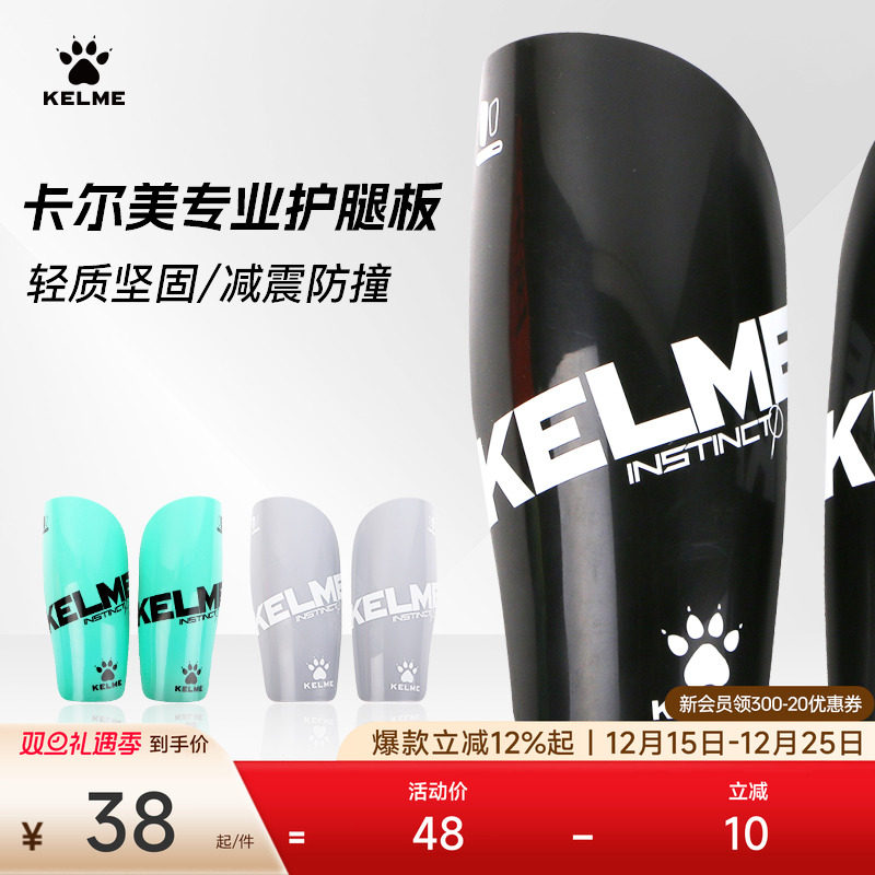 KELME卡尔美青少年专业训练比赛足球护腿板成人保护小腿插板护具
