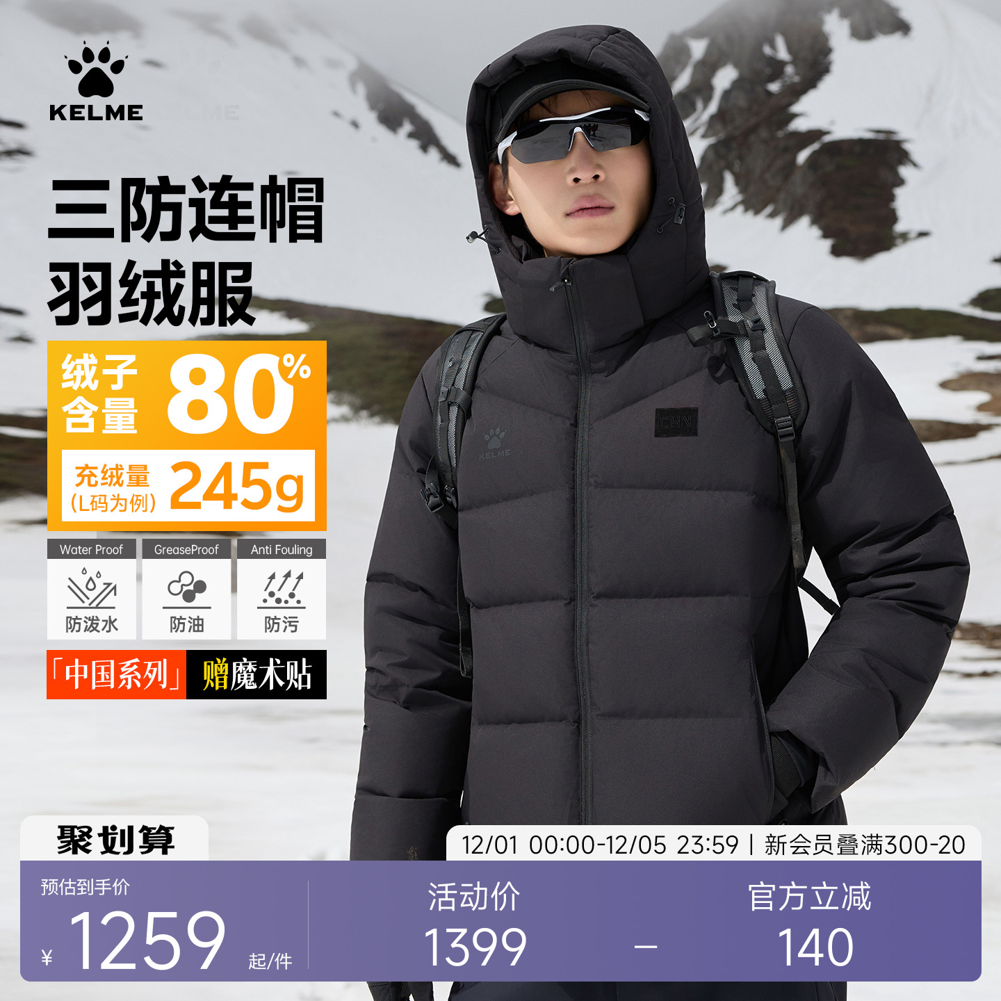 KELME卡尔美短款羽绒服男