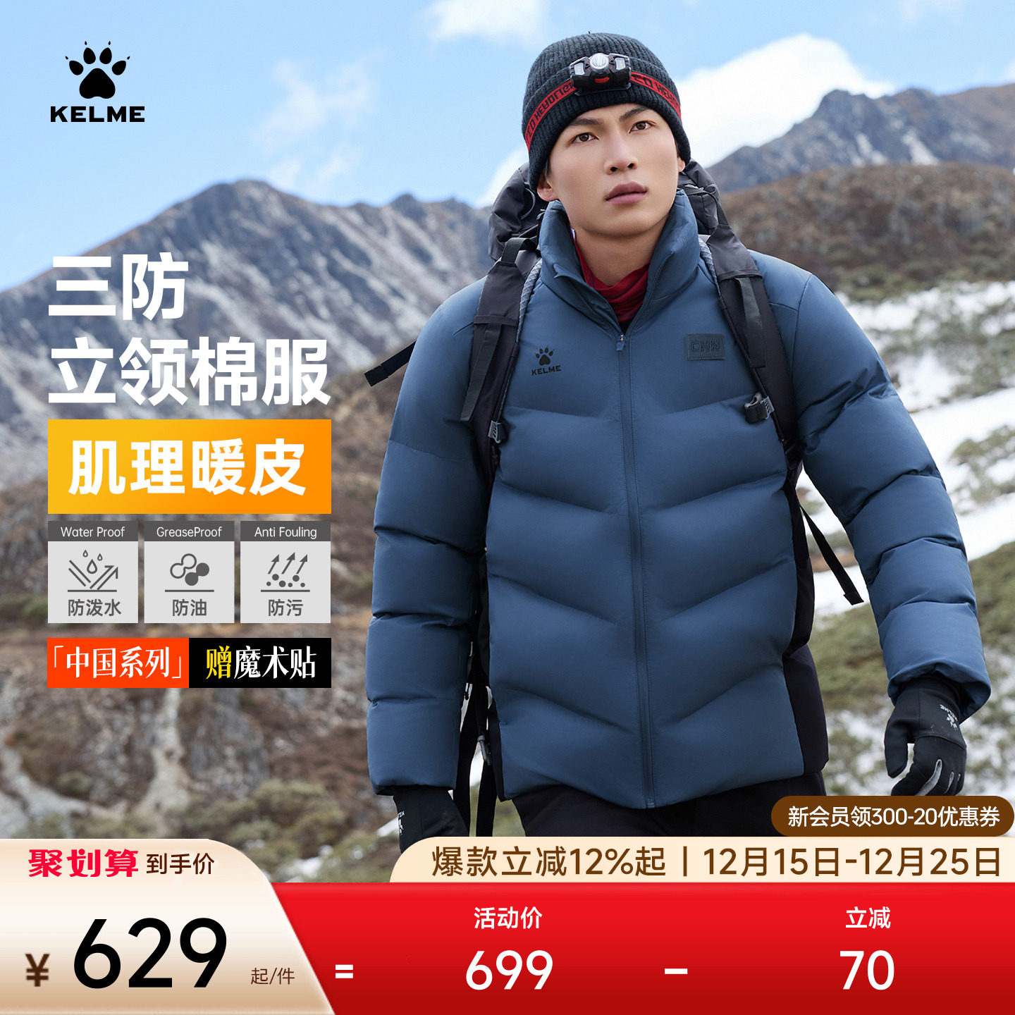 KELME卡尔美中国系列户外运动棉衣男2025冬季立领拼接棉服外