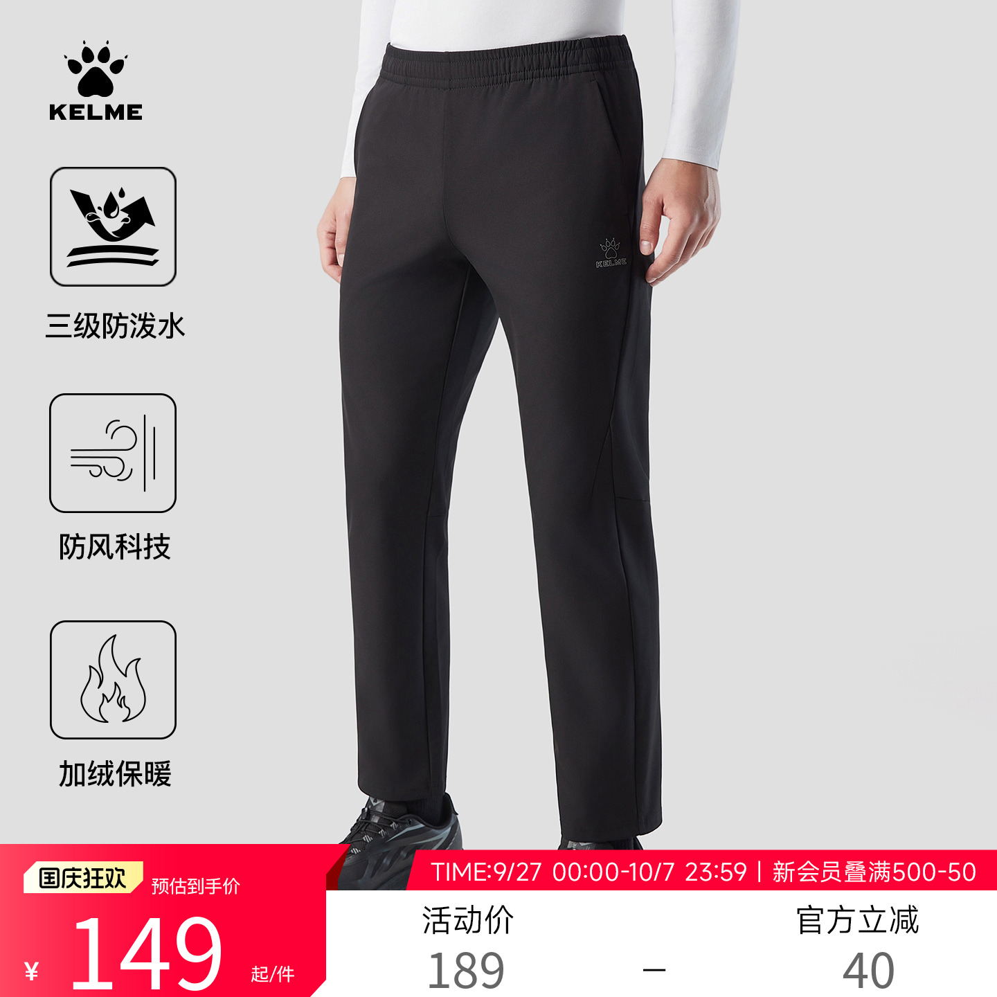 KELME卡尔美梭织运动裤男软壳裤
