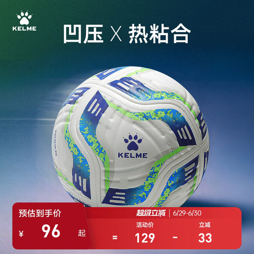 KELME卡尔美凹压热粘合足球4号青少年成人5号球训练比赛专用足球