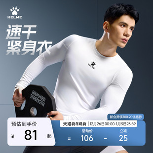 卡尔美紧身衣男运动长袖 篮球足球训练速干T恤儿童加绒打底健身衣