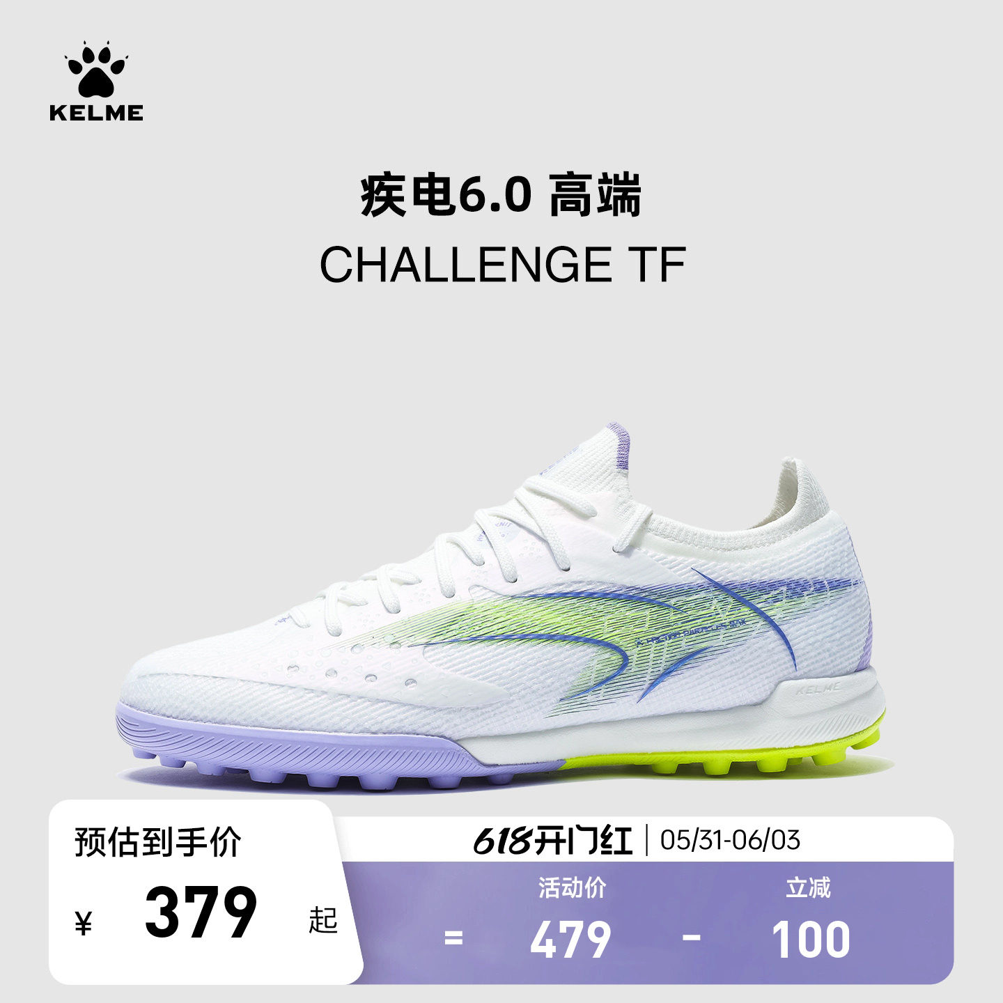 KELME卡尔美疾电6 CHALLENGE TF足球鞋男比赛碎钉人造草日常训练
